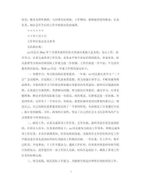 精编之如何写工作个人自我鉴定范文.docx