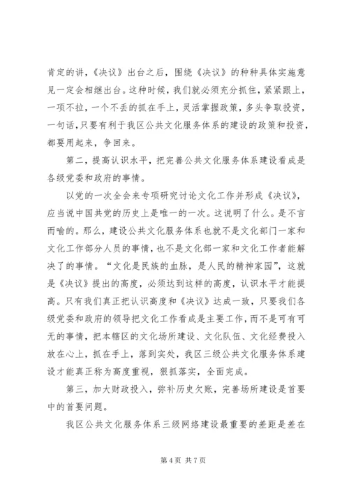 基层公共文化服务体系建设现状及居民文化需求调研报告 (3).docx