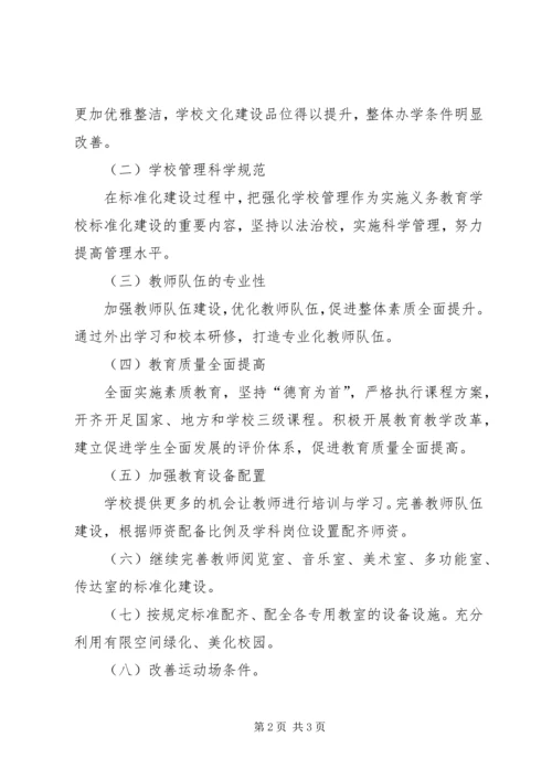 双湾中学标准化建设汇报材料.docx