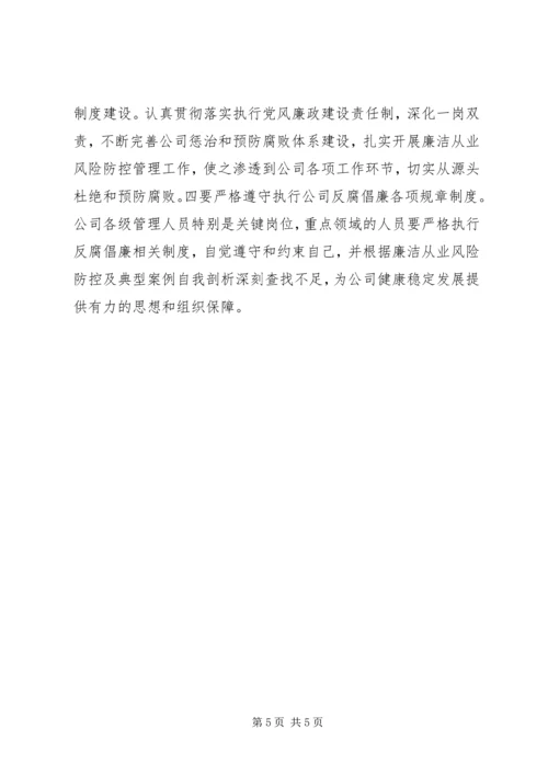 反腐倡廉教育活动讲话稿 (2).docx