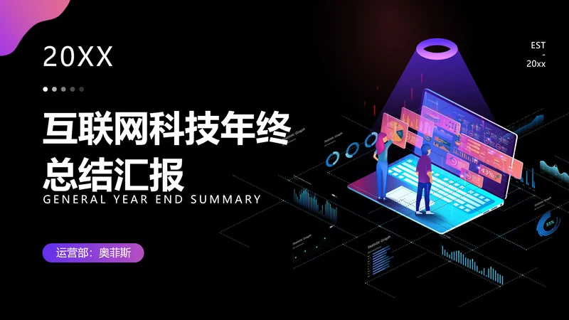 卡通酷炫科技总结PPT封面