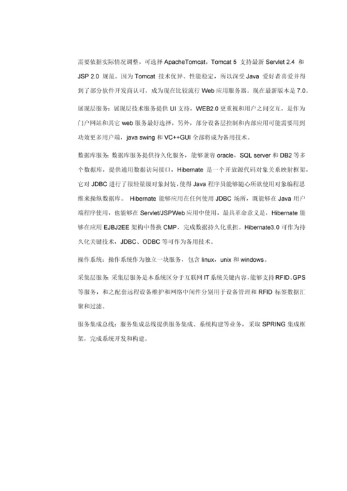 物联网RFID海关物流监控系统解决专项方案.docx