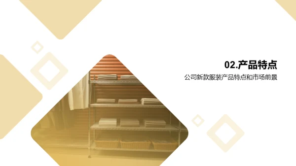 时尚盛世，独步天下