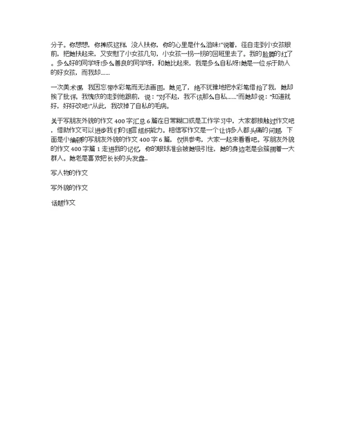 关于写朋友外貌的作文500字合集5篇
