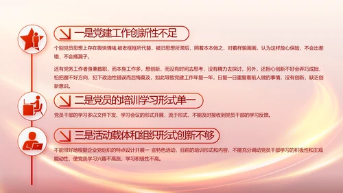 红色党支部党员大会年终工作总结PPT