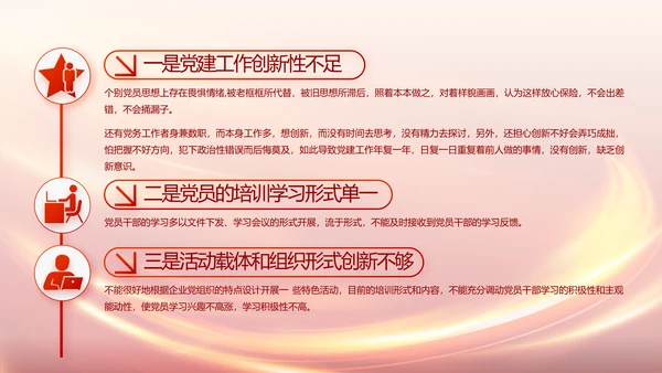 红色党支部党员大会年终工作总结PPT