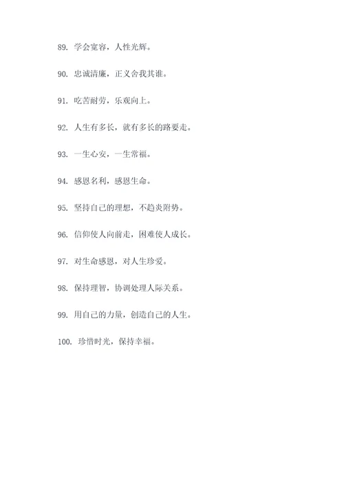 有关知足常乐的谚语