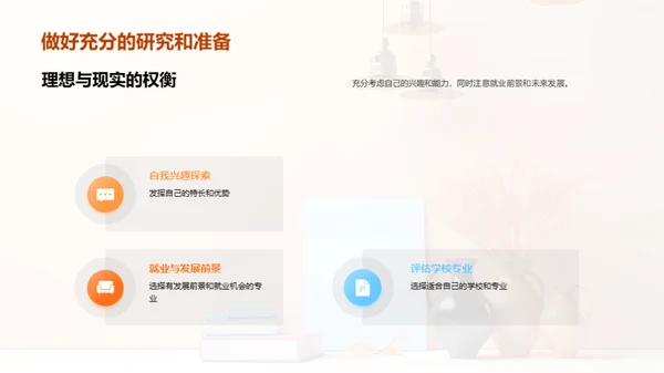 高考志愿填报指导
