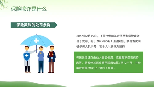 绿色简约反保险欺诈主题教育PPT模板宣传PPT动态PPT反诈骗