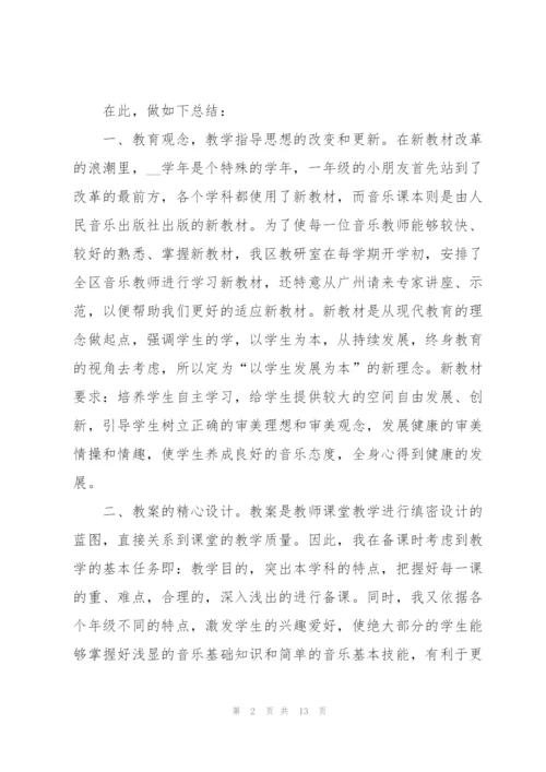 音乐教师述职报告.docx