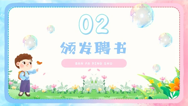 粉色蓝色手绘风可爱童趣卡通家长委员会学生会议流程PPT模板家委会
