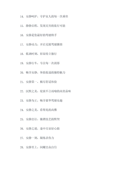 一部车安静的广告语
