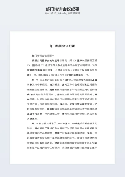 部门培训会议纪要