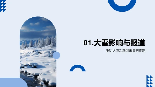 传媒业冰雪突围