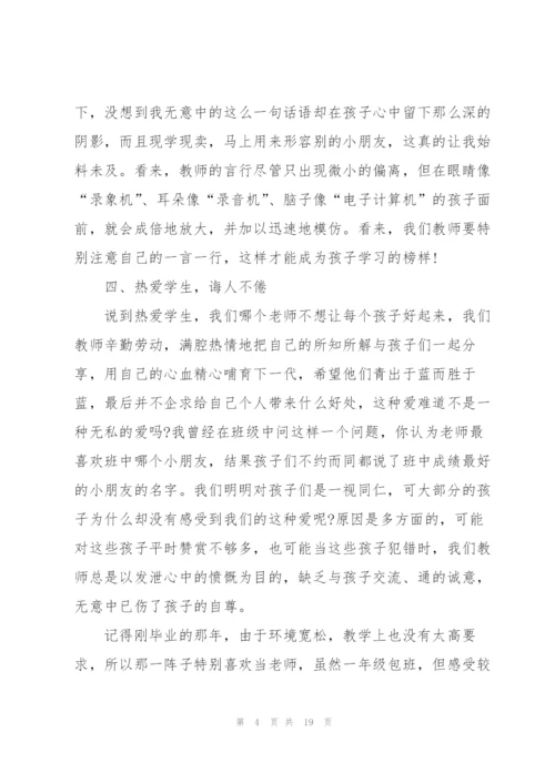 教师师德培训心得5篇.docx