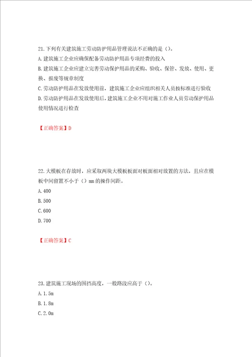 2022年湖南省建筑施工企业安管人员安全员C2证土建类考核题库押题卷含答案86