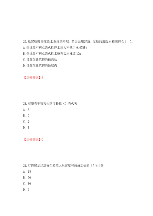 一级消防工程师技术实务试题题库押题训练卷含答案第35版