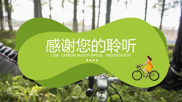 绿色出行低碳环保有氧运动骑行PPT模板