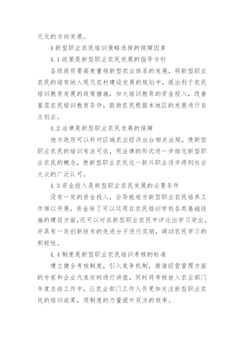 企业经营管理的影响论文范文.docx