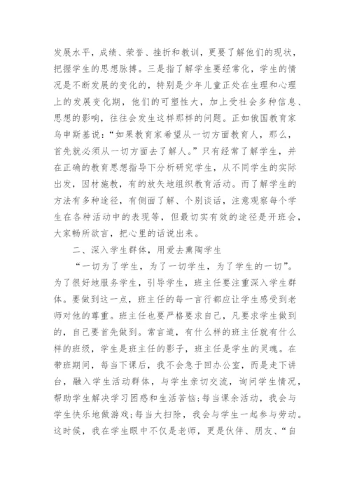 班主任工作经验交流领导发言稿.docx