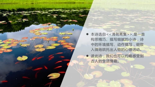 第六单元 课外古诗词诵读 约客 课件