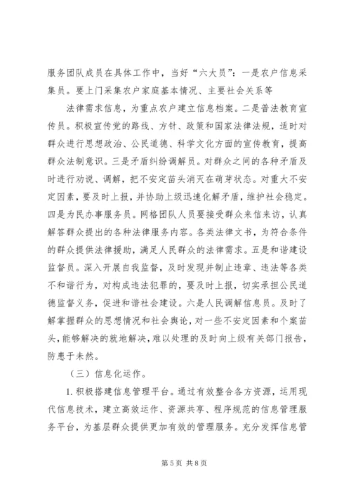 街道调解网格化建设工作实施方案 (2).docx