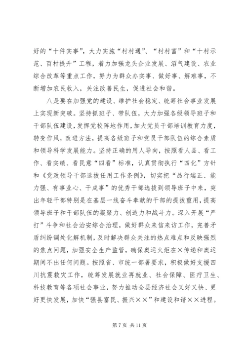 县委书记在理论学习会上的讲话.docx