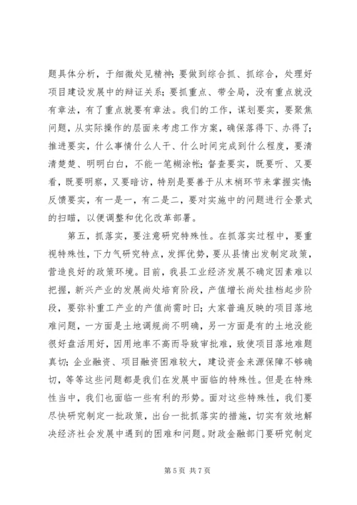 县政府党组“三严三实”专题教育集中学习讲话稿 (2).docx