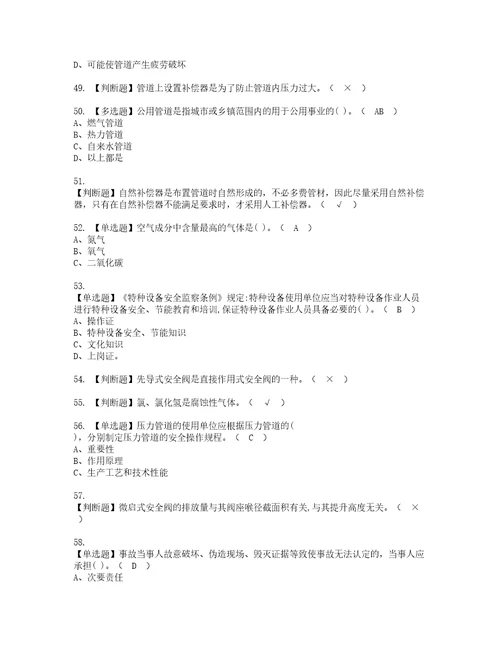 2022年压力管道巡检维护考试内容及考试题带答案63