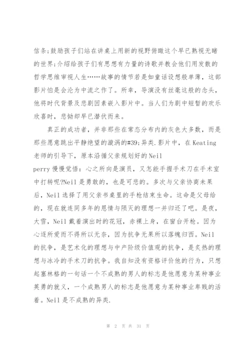 观死亡诗社个人心得10篇.docx