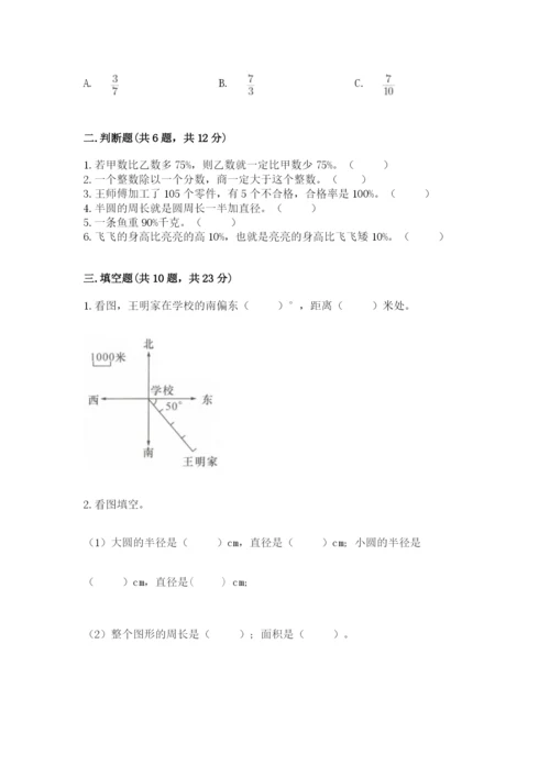 人教版六年级上册数学期末测试卷附答案【轻巧夺冠】.docx