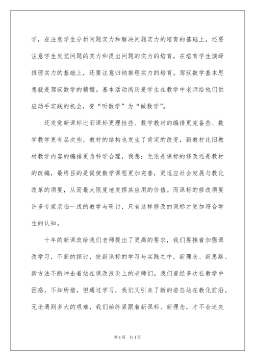 2022学习《义务教育数学课程标准》心得体会.docx