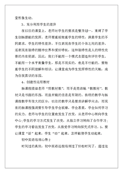 2022年初中英语培训心得体会