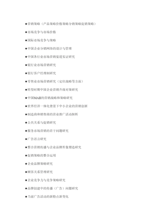 【精编】工商管理毕业论文.docx
