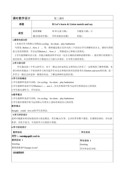 Unit 4 Then and now单元全六课时教案