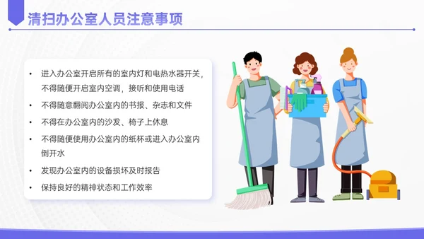 蓝紫色简约插画保洁实操培训PPT模板