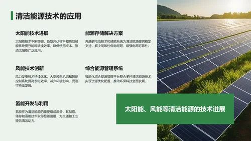 绿色小清新环保知识科普培训课件PPT模板