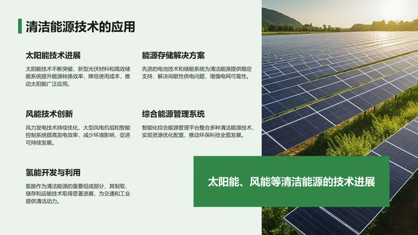 绿色小清新环保知识科普培训课件PPT模板