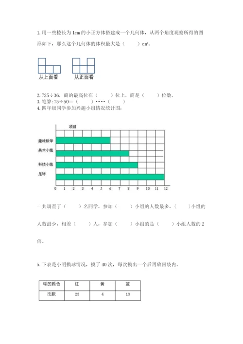 苏教版小学数学四年级上册期末卷【考点提分】.docx
