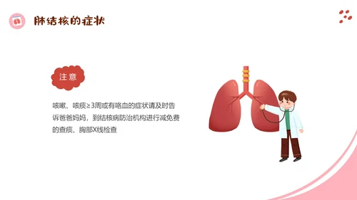 红色手绘卡通幼儿园预防肺结核主题班会PPT课件世界防治结核病日
