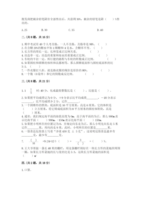 贵州省贵阳市小升初数学试卷含答案（名师推荐）.docx