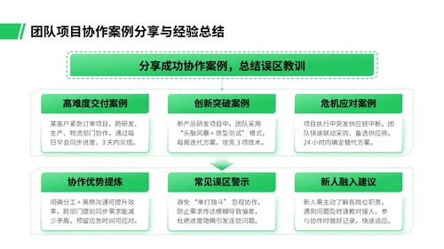 绿色插画风职场新人入职培训PPT模板