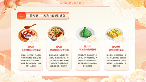 红色黄色橙色插画腊八节习俗文化PPT模板