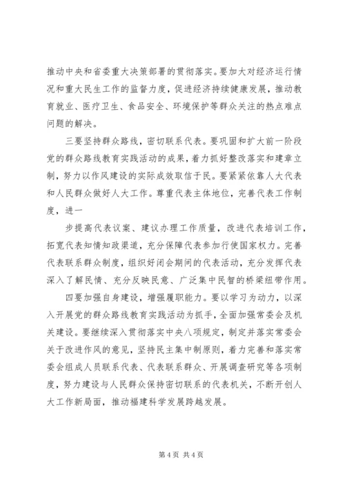 学习人大精神心得体会 (5).docx