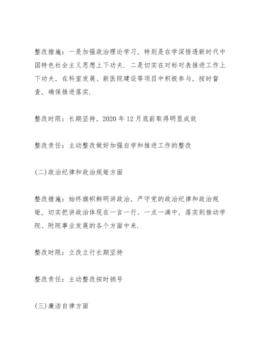 以案促改专题民主生活会个人对照检查材料3篇.docx