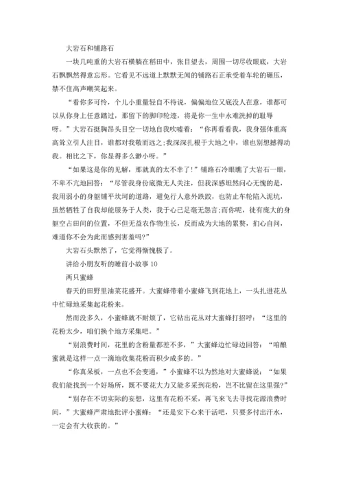 讲给小朋友听的睡前小故事15篇.docx