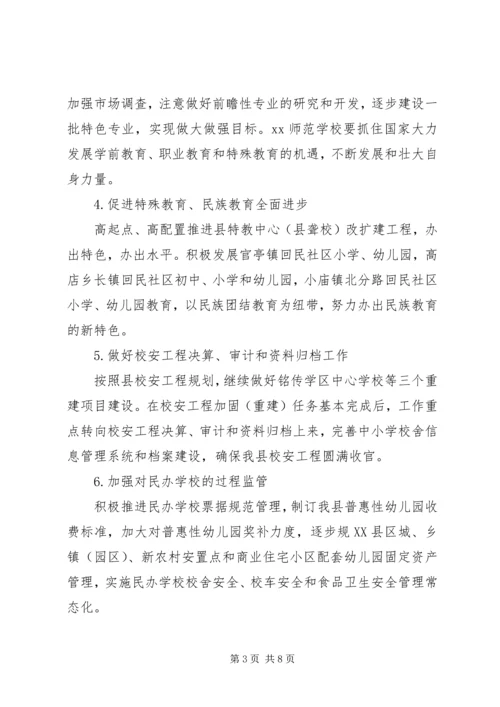教育局XX年工作计划 (5).docx