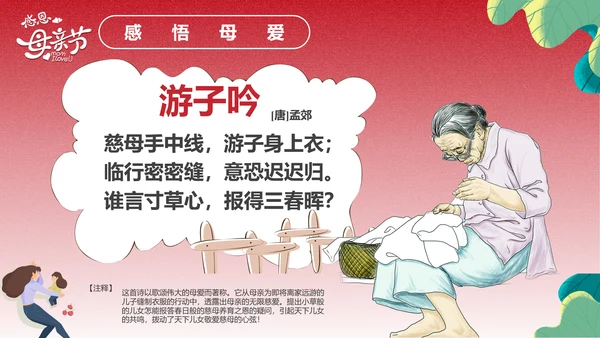 感恩亲子母婴母亲节PPT模版