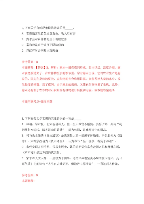 浙江省乐清市城东街道关于公开招考10名数据核查工作人员模拟试卷含答案解析第5次