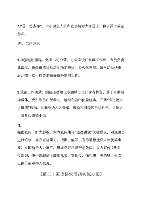 市道德讲堂活动专项方案.docx